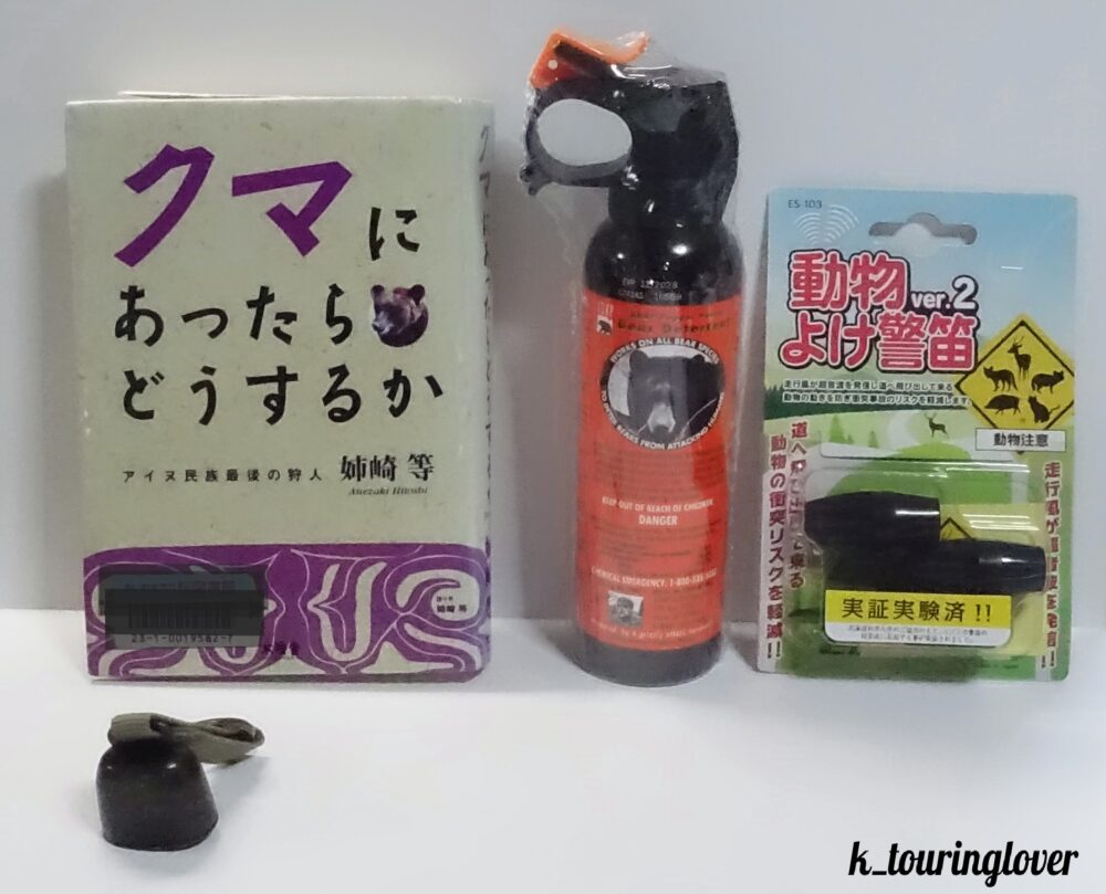クマ対策グッズ