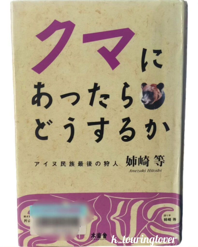 クマにあったらどうするか