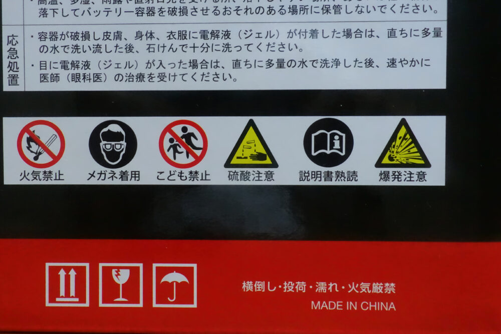 バッテリーパッケージ2