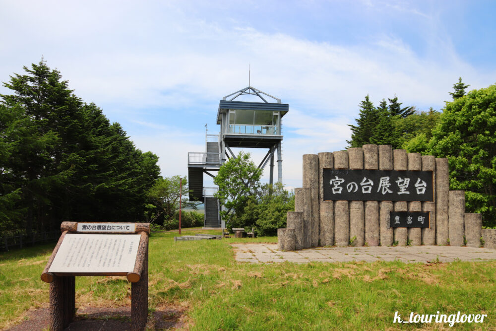宮の台展望台